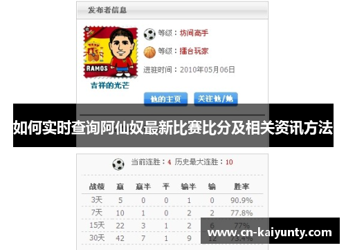 如何实时查询阿仙奴最新比赛比分及相关资讯方法